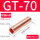 GT-70（5只）紫铜