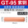 铜丨GT-95(10只)