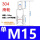 M15单滑轮(304材质)