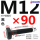 M12*90mm