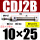 CDJ2B10*25-B
