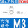 M3（30颗）