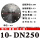 10-DN250机械部