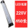 LED 220V450长 14W