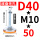 D40-M10*50