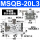 外置螺栓MSQB-20L3