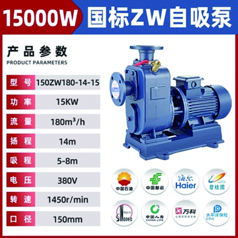 150ZW180-14-15KW自吸污水泵