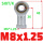 【M8*1.25】SI8T/K