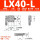 -LX40--L滚柱(左位)