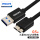 USB3.0线黑色0.5米