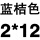 桔红色 蓝桔：2米×12米