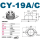 加厚CY-19A(全碳钢)