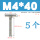 M4*40(5个)