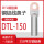 DTL-150铜铝鼻国标