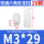 M3*29（20个）白色