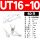 UT16-10 （50只）16平方