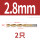 2.8mm (2支)