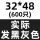 32*48黑灰_600张