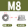 M8(3粒)(316带齿)