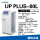 UP PLUS-L 80L