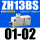 批发型 内螺纹ZH13BS-01-02