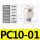PC10-01【5只】