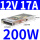 【200W】12V 17A