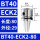 BT40-ECK2-80