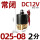 025-08 DC12V 2分螺纹