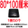 80*100 加厚 50个