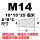 M14 (10*15.0*25)