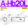 A-Hb20L(M33*2)