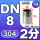 304材质2分=DN8 (2只装)