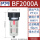 BF2000A/自动排水组合