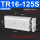 银色 TR16-125S