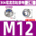 M12 (2个)>304材质