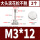 M3*12(2粒)