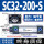 SC32-200-S