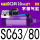 SC63/80 DC24V 10mm可调套