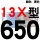 蓝标13X650 Li