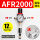 AFR2000(自动排水)带外径12MM接头
