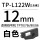 TP-L122W 白色12mm 长16米适用T