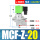 MCF-Z-20-AC220V-6分