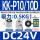 KK-P10/10D DC24V 吸力0.5KG