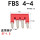 FBS4-4/20条