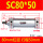气缸SC80X50