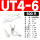 UT4-6(500只)