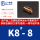 K8#-8样品包（适配3.5mm公针）