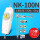 机械NK-100N(10kg)