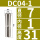 DC04-1mm夹持1mm/3个